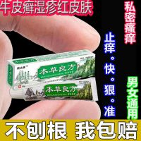 深层抑菌肤毒清软膏本草止癢殺菌止癢草本乳膏成人皮肤抑菌 1盒装