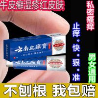 深层抑菌肤毒清软膏本草止癢殺菌止癢草本乳膏成人皮肤抑菌 1盒装