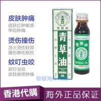 港版双虾牌原装新加坡大东亚双虾标青草油蚊虫叮咬消肿止痛痒28ml