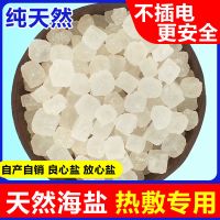 天然海盐粗盐大粒盐大颗粒盐青盐热敷盐理疗袋盐包热敷包腌制盐 5斤中颗粒不含袋