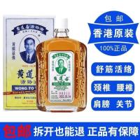 香港黄道专柜原装腰酸背痛舒筋跌打损伤消肿止痛50ml