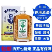 香港黄道专柜原装腰酸背痛舒筋跌打损伤消肿止痛50ml
