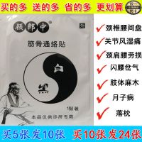 顾郎中筋骨疼痛贴肩周炎颈椎病腰间盘突出关节炎跌打损伤买10送5