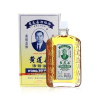 黄道益港版活络油舒筋跌打损伤劲腰疼痛刮痧港版50ml [港版/瓶50ml]