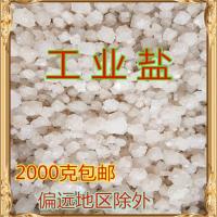 大颗粒工业盐锅炉水质软化盐热敷盐融雪剂两公斤
