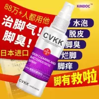 [臭脚克星]治脚臭真菌感染脚气臭脚除脚汗脚气王烂脚丫脚痒克星 去脚气喷剂[1瓶体验装]