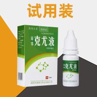 去除脖子小肉粒颈部赘皮赘草温和不留疤祛丝状尤腋下小猴子去质膏 试用装效果不佳[克尤液]