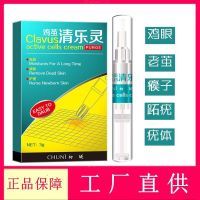 鸡眼膏老茧]去猴子肉粒疙瘩不留疤鸡眼膏去脚根老茧扁平肉刺瘊疣 鸡茧清乐灵