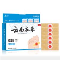 鸡眼贴鸡眼膏专用去脚死皮脚垫老茧脚底去猴子肉刺趾尤手尤脚趾 一盒装(6贴)