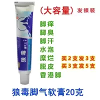 狼毒脚臭脚汗去脚气王烂脚丫脚痒软膏杀菌止脚痒水泡脱皮克星喷剂 狼毒软膏一支