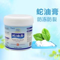 蛇油膏足疗按摩膏足疗油防冻防裂足疗足部补水滋润型500ml 蛇油膏一瓶