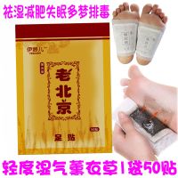 伊妙儿薰衣草老北京足贴祛湿失眠贴便秘贴通便除湿养生足贴脚底贴 轻度湿气薰衣草 1袋50贴