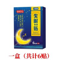 [专治失眠]失眠贴改善睡眠睡眠贴失眠贴睡眠质量差焦虑助眠神器 一盒装6贴[缓解疲劳失眠]