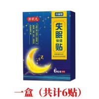 [专治失眠]失眠贴改善睡眠睡眠贴失眠贴睡眠质量差焦虑助眠神器 一盒[6贴]基础装