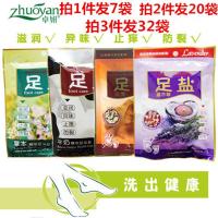 卓妍足盐足浴盐足疗盐去脚臭脚气脚痒脚裂滋润美足泡脚盐袋装 7袋