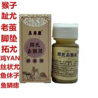 周氏去猴灵膏 跖疣 刺猴 鸡眼膏 老茧 脚垫 寻常尤疣 丝状疣 瘊子