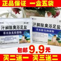 森源汗脚除臭浴足盐5袋足浴盐泡脚盐脚癣脚气脚臭祛脚出汗臭