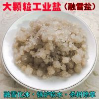 工业盐融雪剂环保型除雪融冰剂城市社区道路家用除雪剂化冰防冻盐 颗粒状 2斤(试用装)