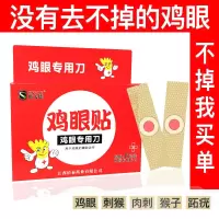 [特效去鸡眼]祛跖疣肉刺老茧脚垫死皮克疣净手脚鸡眼跖疣鸡眼膏