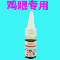 [鸡眼无痛掉]专业祛除鸡眼贴脚趾手上软化硬脚趾背间鸡眼专用膏 鸡眼1瓶装[老师傅推荐两瓶装]