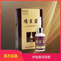 伊施曼鸡茧霸yishiman鸡茧霸10ml