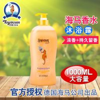 海马香水沐浴露持久留香男女士学生超香体香大瓶家庭装洗发水套装 梦幻沐浴露1000ml