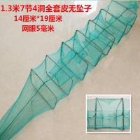 渔网虾笼捕鱼网龙虾网捕虾笼泥鳅黄鳝笼地龙网捕鱼笼捕鱼工具 1.3米7节4洞全套皮无坠子