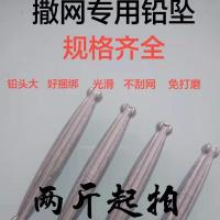 特价撒网铅坠渔网铅坠子手抛网撒网铅坠老式鱼尾铅坠鱼网坠子 鱼尾5.5公分一斤18个(5.5钱)