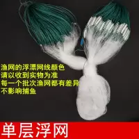 渔网粘网丝网三层沉网单层浮网挂子鱼网捕鱼网鲫鱼鲢鱼白条网沾 单层15米1米高1指浮网