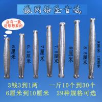 撒网铅坠手抛网传统撒网鱼尾坠捕鱼渔网铅坠脚子织网铅坠网坠铅坠 6厘米一斤20个(5钱)
