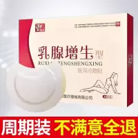 [乳腺增生贴]乳腺贴乳腺增生贴结节硬块乳腺囊肿小叶增生月经痛 体验装[1盒]