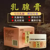 乳腺增生贴乳腺贴结节硬块奶结膏散结乳房胀痛小叶增生纤维瘤囊肿