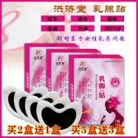 乳腺增生贴结节散结贴消硬块乳腺结节散结贴增生贴纤维瘤乳腺保健