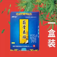 腰间盘突出[最快1天]腰肌劳损膏贴腰屁股痛压迫神经坐骨神经疼 筋骨泰试用1盒装(6贴)