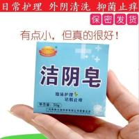 永丰人阴痒霜草本抑菌乳膏 一盒皂