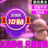 [男士精品]男士专用粗大硬久霸王鞭金虎贴延时一小时擎天摩根贴 一盒10片[体验装]