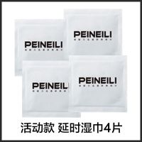 加强版倍耐力延时湿巾印度神油贴情趣用品延时喷剂男用持久不麻木 [活动款]延时湿巾单片4片