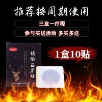 十贴装[延时不泄]男性贴快活粗大贴男士快活贴猛男贴 [效果轻微]1盒体验