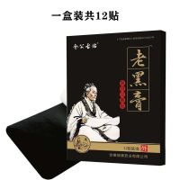 特效腰椎间盘突出富贵包骨质增生腰肌劳损颈椎病肩周炎滑膜炎膏贴 正品 一盒共12贴(体验装)