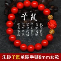 朱砂手链生肖12十二本命年手串属牛虎兔蛇鸡羊佛珠男女情侣款手串 8MM(适合手围14-15cm) [送财]鼠