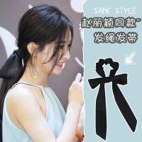 林小宅赵丽颖同款丝巾发带女绑发头巾丝带头饰法式扎头发绳带飘带 赵丽颖同款绑发带