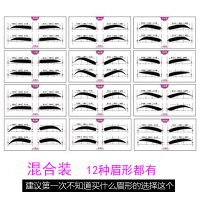 [自粘眉贴送衔接卡]眉贴眉毛贴画眉贴一字眉眉卡懒人画眉神器 12种眉形混装 24对[48贴]