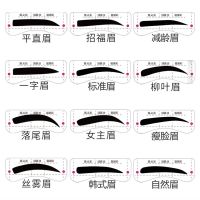 自粘送衔接卡]眉贴眉毛贴标准眉瘦脸眉画眉神器眉卡懒人画眉套装 12种混装 24对装