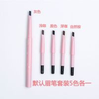 眉笔防水防汗持久眉卡贴连在一起画眉神器初学者懒人学生套装 一支眉笔+四支笔芯(5种颜色混装)