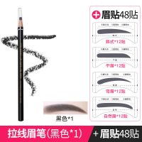 [送眉卡]男士眉笔眉毛贴画眉神器防水防汗持久初学者男学生 拉线眉笔黑色[送眉卡]