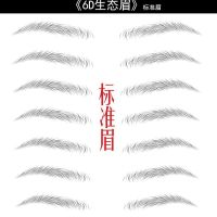 芷生堂6d仿真生态纹绣假眉毛贴笔防水自然半永久懒人修眉画眉神器 标准眉型+修眉刀 体验装10对/张(收藏店铺优先发货)