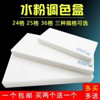 24格25格36格硬盖调色盒含防漏海绵调色格调色盘颜料盒水粉盒 1个24格