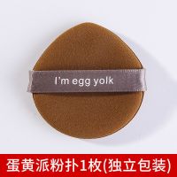 菠萝派粉扑蛋黄派气垫粉扑干湿两用面扑盒美妆蛋超软不吃粉饼 [1枚 不推荐]蛋黄派.