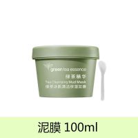 绿茶清洁面膜保湿补水涂抹式泥膜控油深层清洁毛孔去黑头粉刺学生 泥膜1瓶送勺子