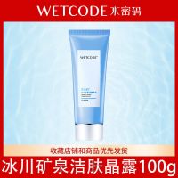 水密码洁肤晶露100g 深层清洁控油洁面乳保湿温和洗面奶 洁肤晶露100g*1支